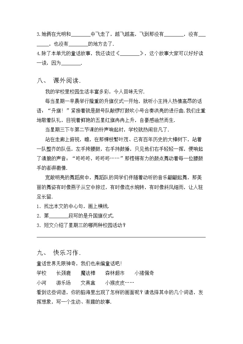 部编版三年级上册语文期中模拟考试【含答案】练习题第3页