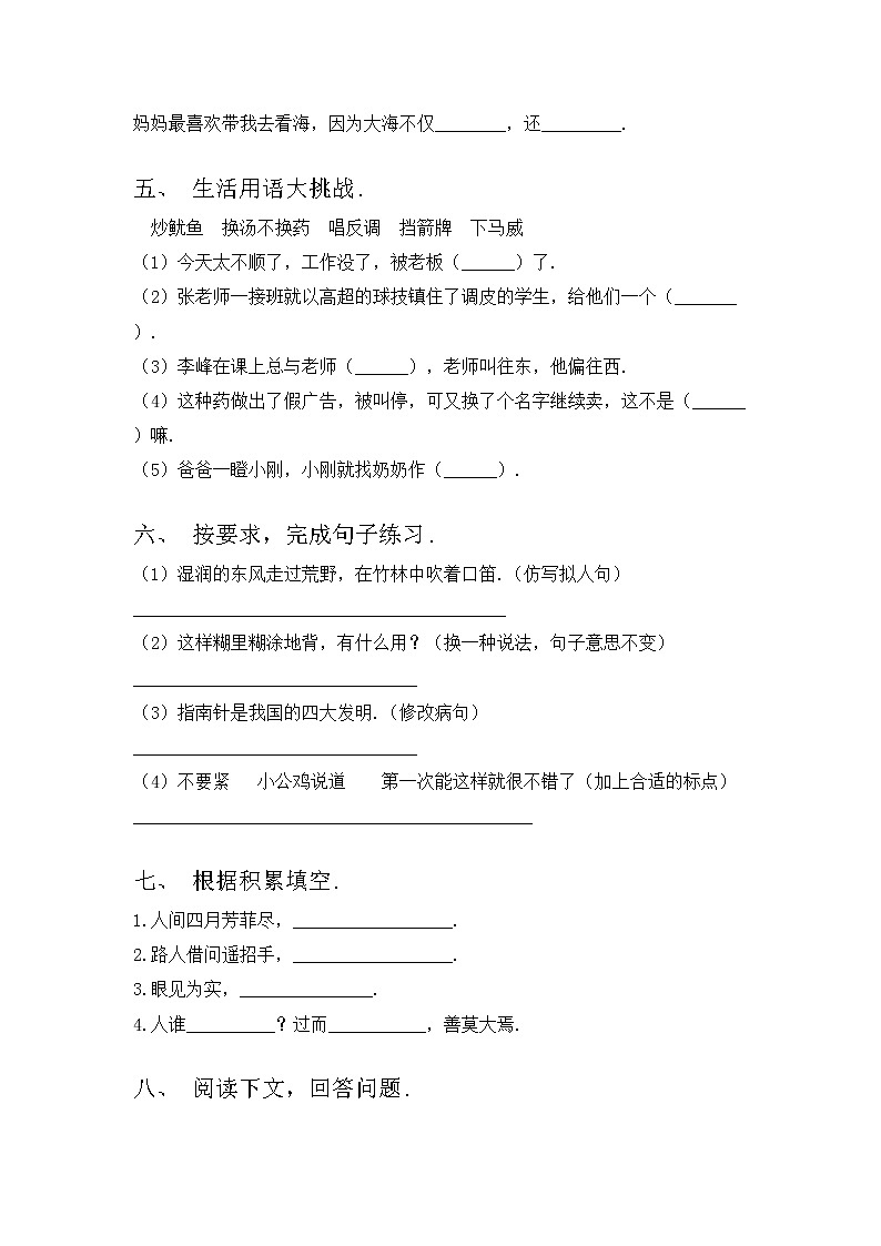 部编版三年级上册语文期中模拟考试（含答案）练习题第2页