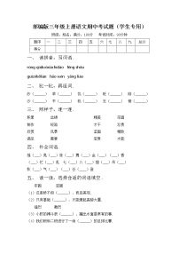 部编版三年级上册语文期中考试题（学生专用）