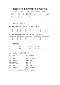 部编版三年级上册语文期中模拟考试含答案练习题