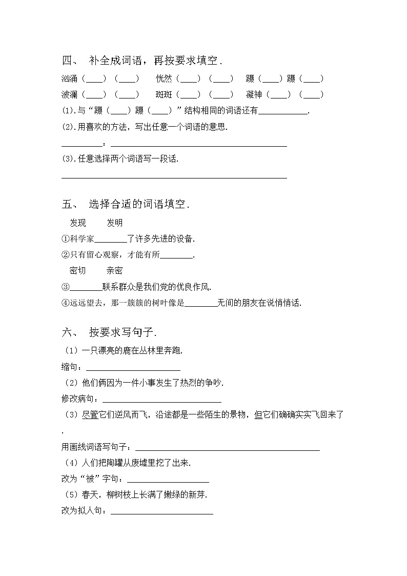 部编版三年级上册语文期中模拟考试含答案练习题第2页