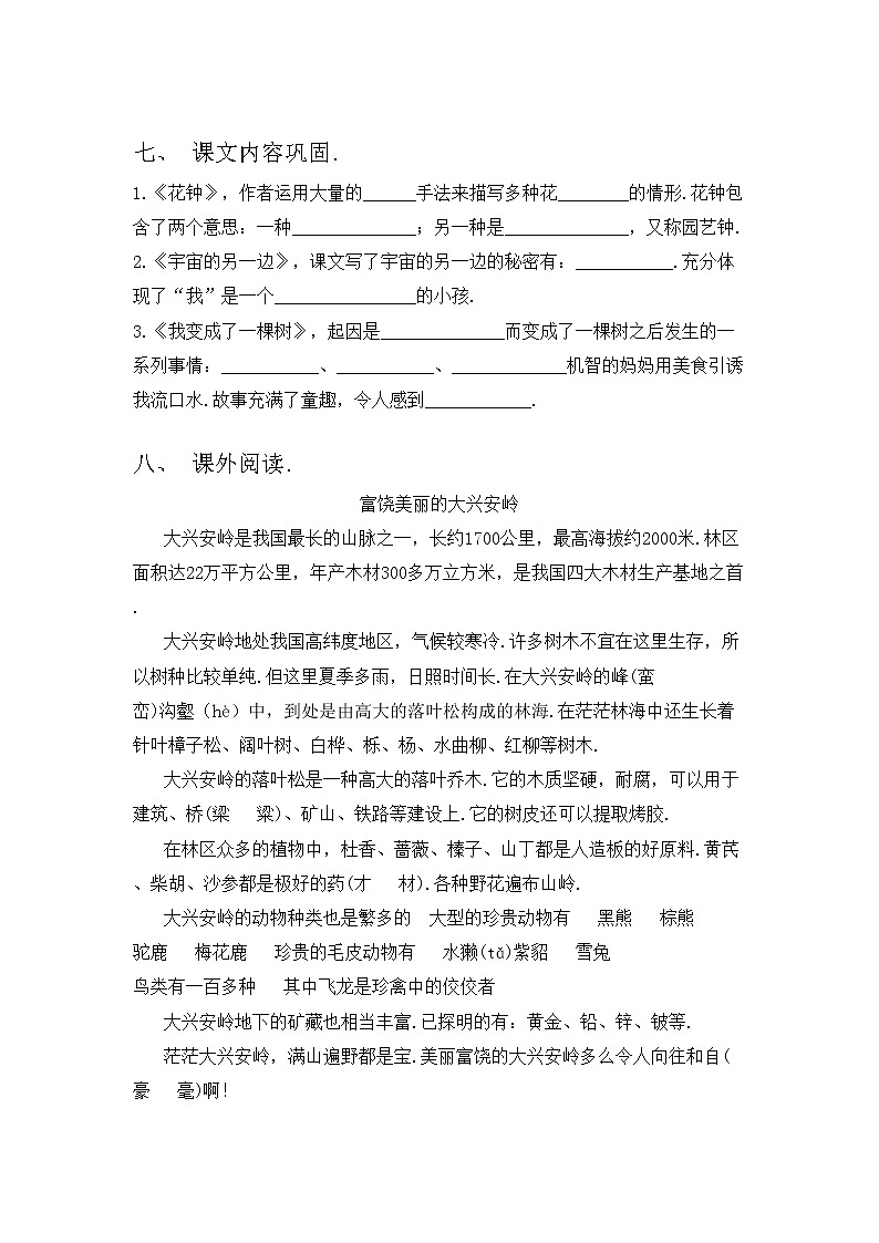 部编版三年级上册语文期中模拟考试含答案练习题第3页