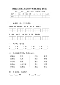 部编版三年级上册语文期中考试题及答案【汇编】