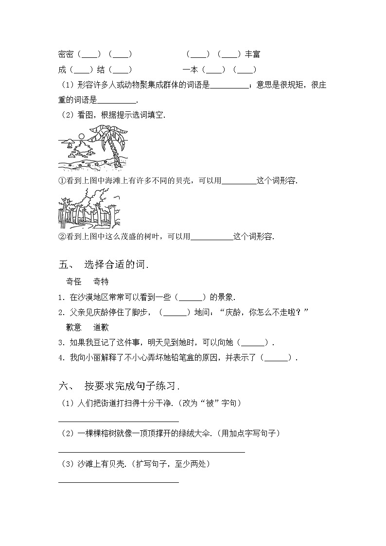 部编版三年级上册语文期中考试题及答案【汇编】第2页