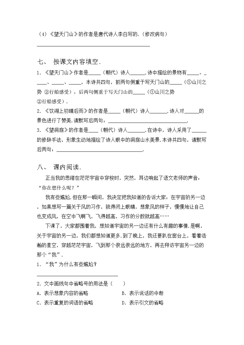 部编版三年级上册语文期中考试题及答案【汇编】第3页