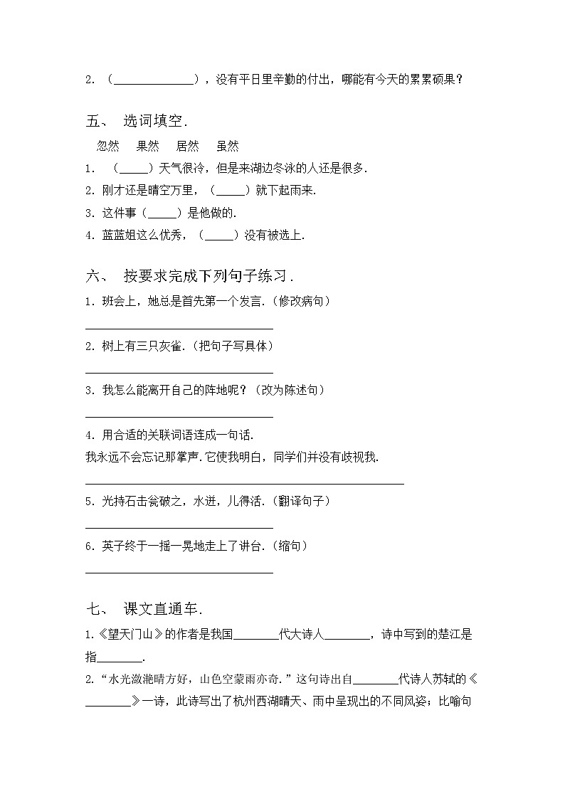 部编版三年级上册语文期中试卷（A4版）第2页