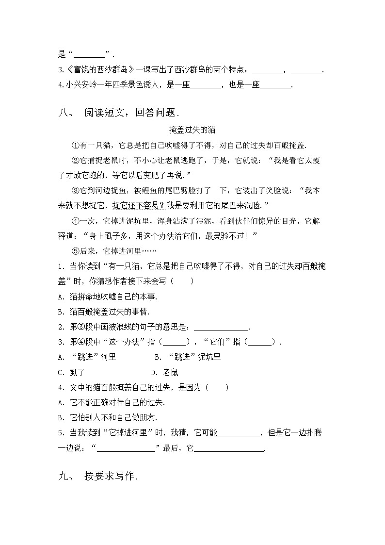 部编版三年级上册语文期中试卷（A4版）第3页