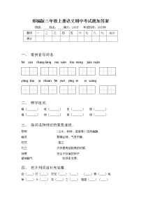 部编版三年级上册语文期中考试题加答案