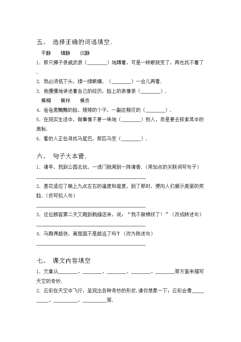 部编版三年级上册语文期中考试题加答案第2页