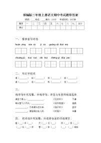 部编版三年级上册语文期中考试题带答案