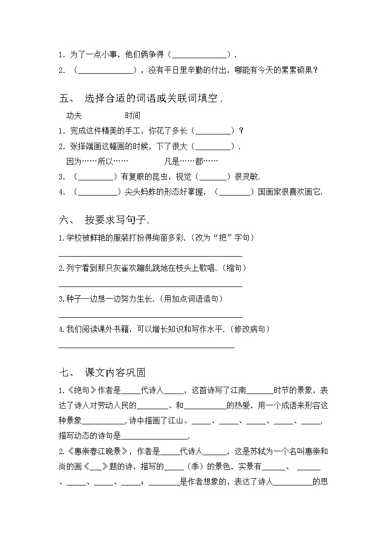 部编版三年级上册语文期中考试题带答案第2页