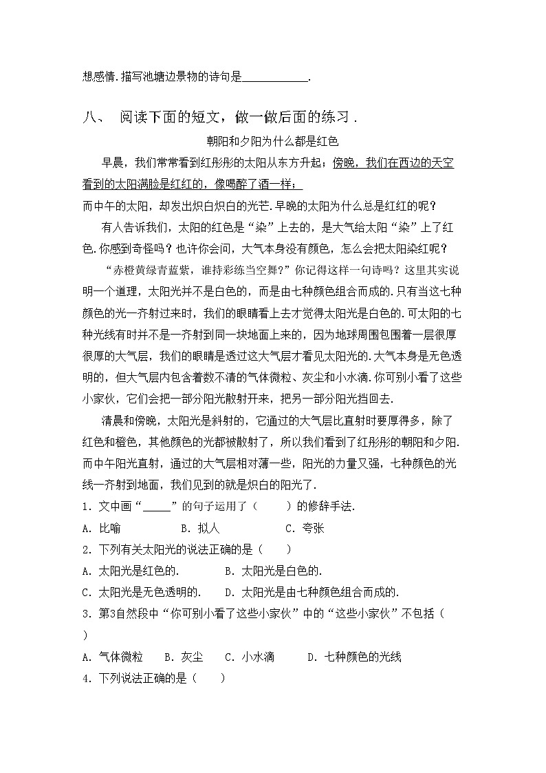 部编版三年级上册语文期中考试题带答案第3页