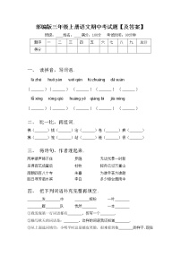 部编版三年级上册语文期中考试题【及答案】