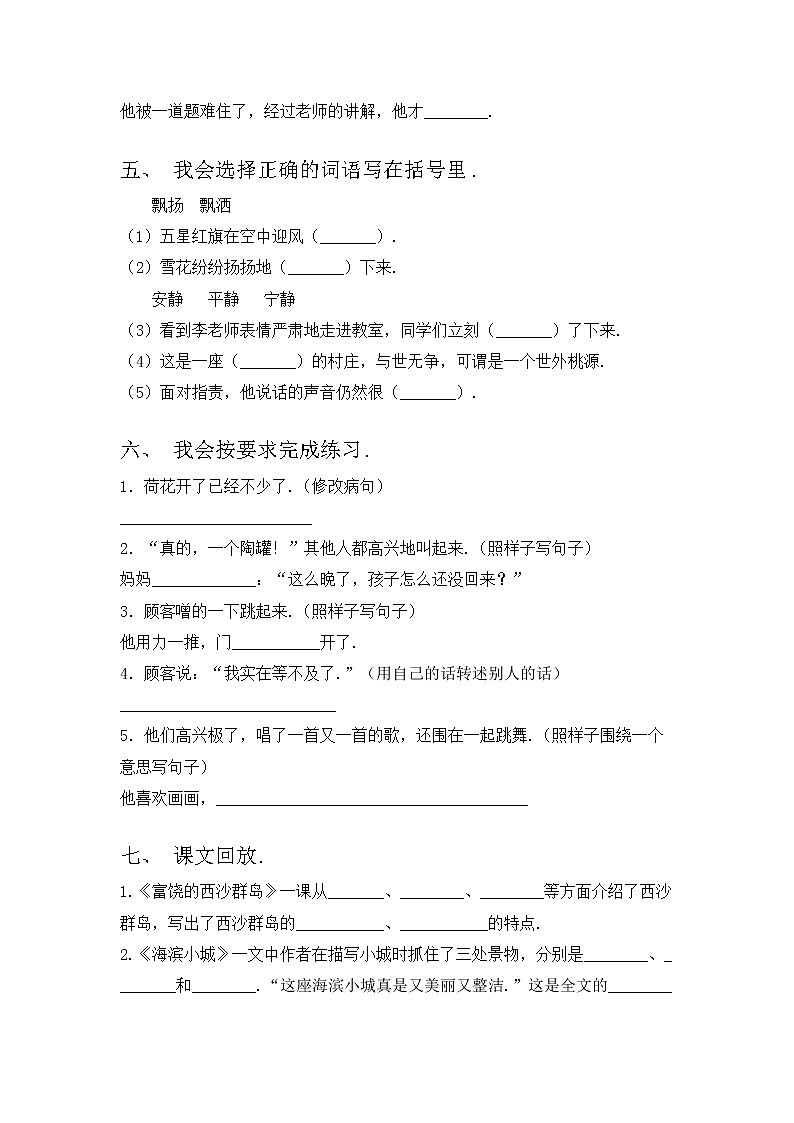 部编版三年级上册语文期中考试题【及答案】02