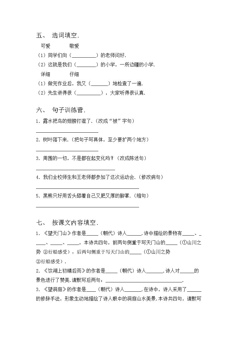 部编版三年级上册语文期中模拟考试【附答案】练习题第2页