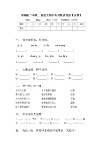 部编版三年级上册语文期中考试题及答案【免费】