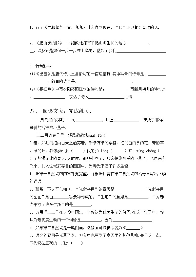 部编版三年级上册语文期中考试题一第3页