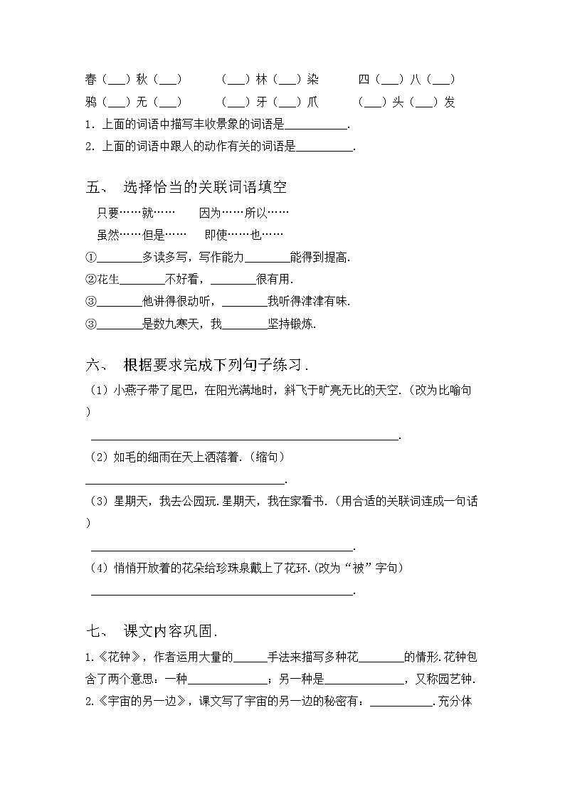 部编版三年级上册语文期中考试题及答案一第2页