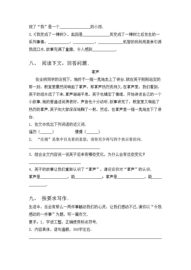 部编版三年级上册语文期中考试题及答案一第3页