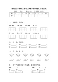 部编版三年级上册语文期中考试题及完整答案