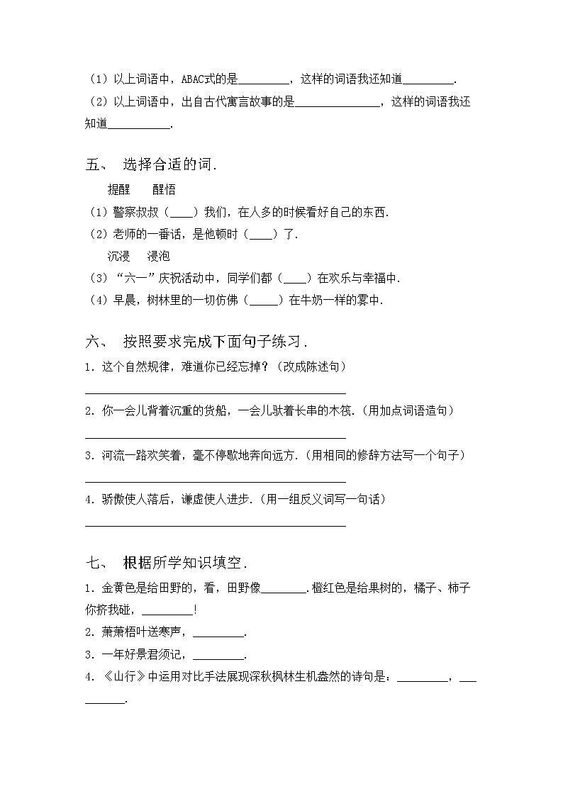 部编版三年级上册语文期中考试题及完整答案第2页