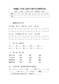 部编版三年级上册语文期中考试题附答案