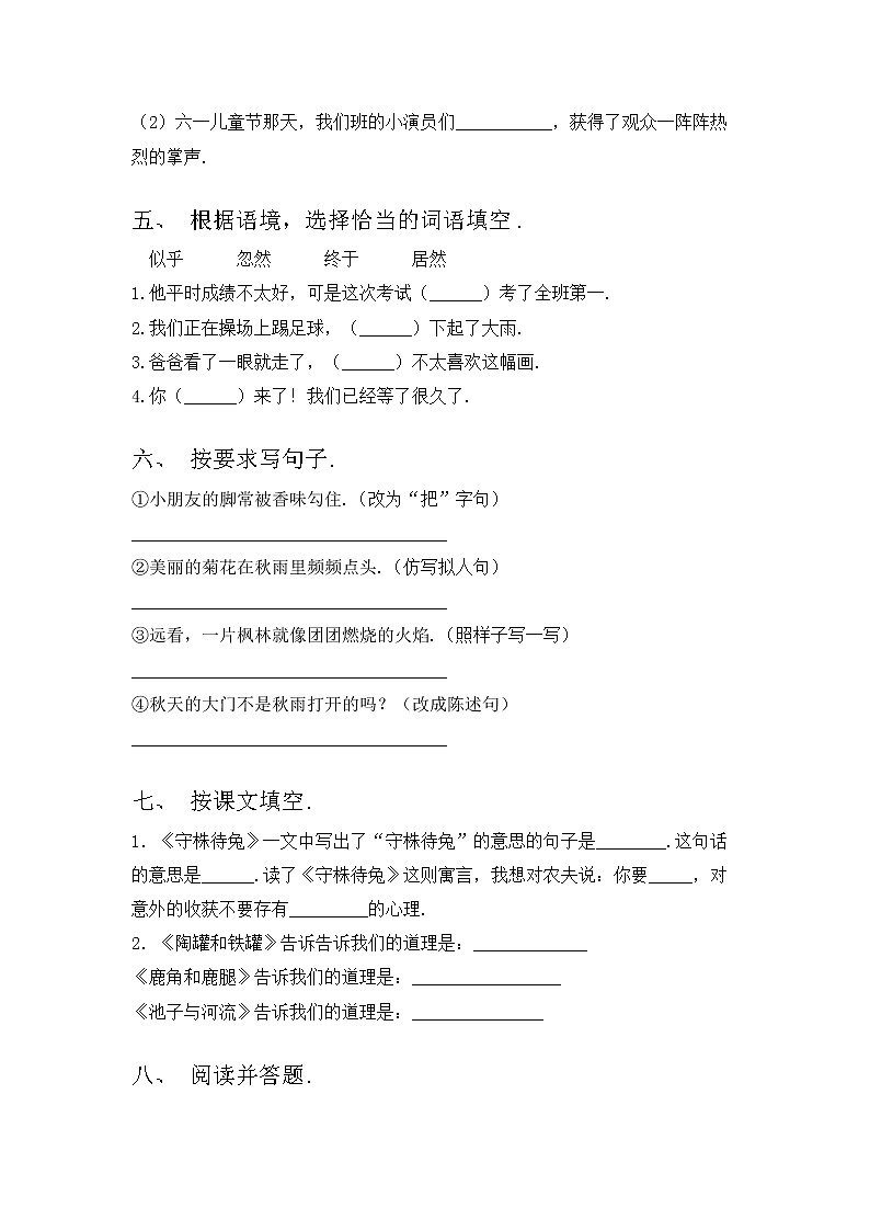 部编版三年级上册语文期中考试题附答案02