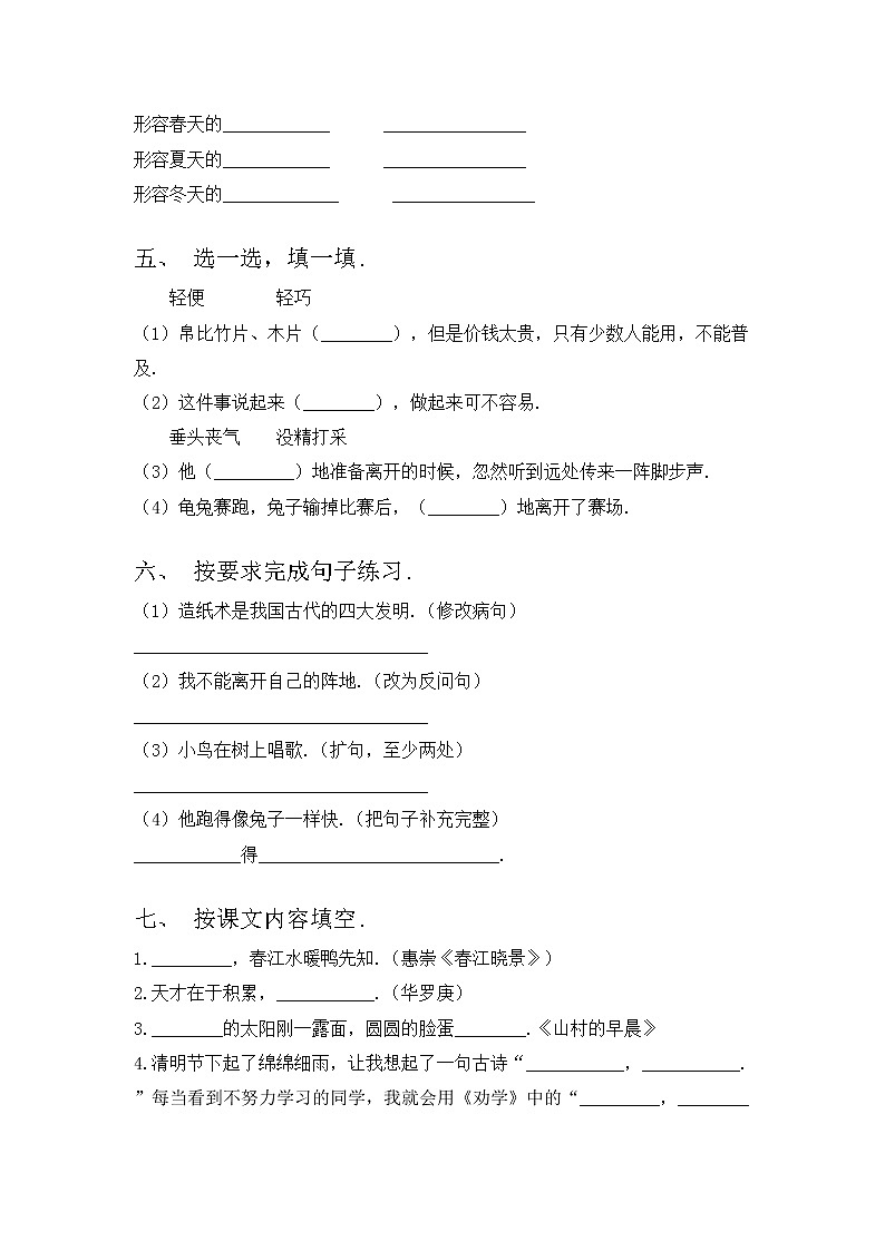 部编版三年级上册语文期中考试题及答案【新版】第2页