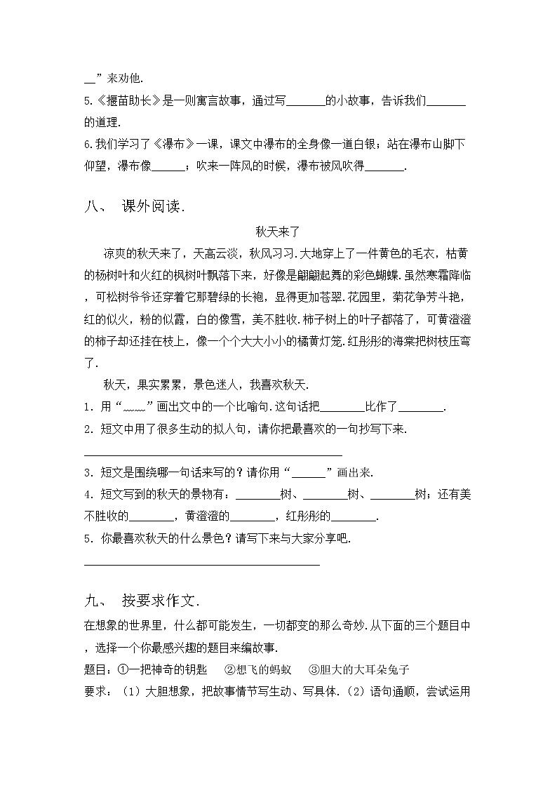 部编版三年级上册语文期中考试题及答案【新版】第3页