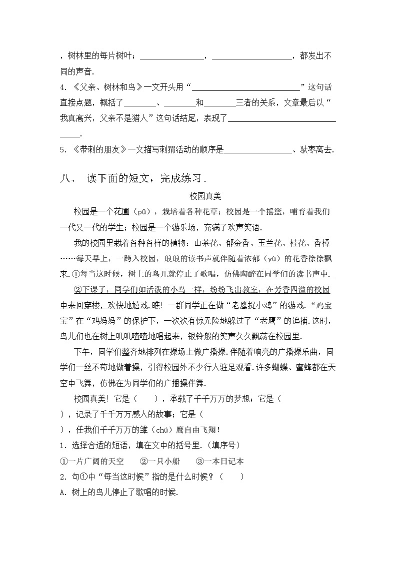 部编版三年级上册语文期中考试题及答案【下载】03