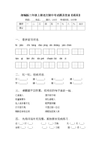 部编版三年级上册语文期中考试题及答案【通用】