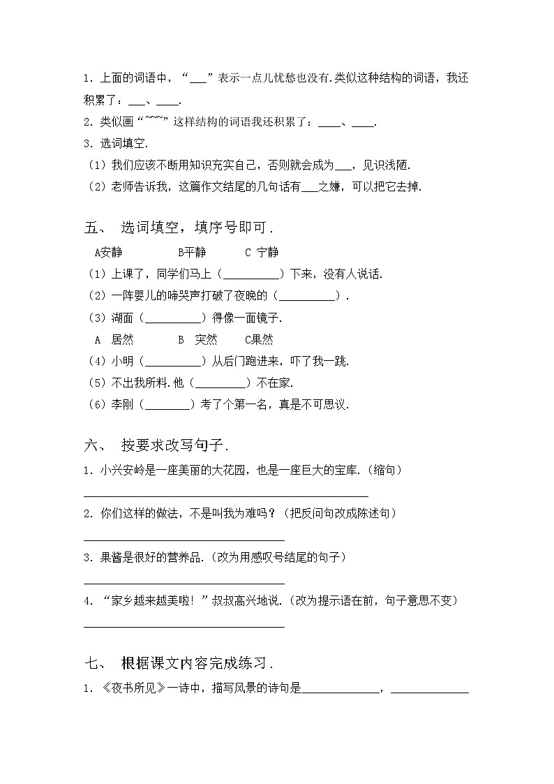 部编版三年级上册语文期中考试题及答案【通用】第2页