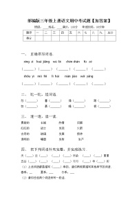 部编版三年级上册语文期中考试题【加答案】