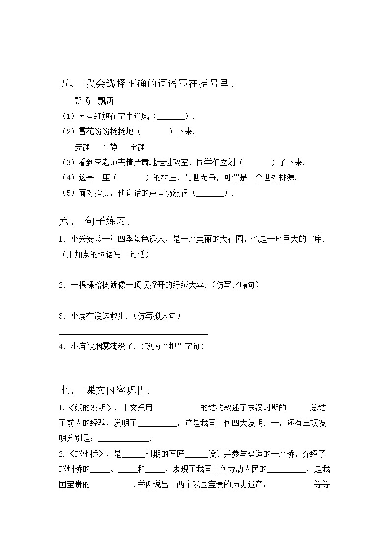 部编版三年级上册语文期中考试题【加答案】第2页