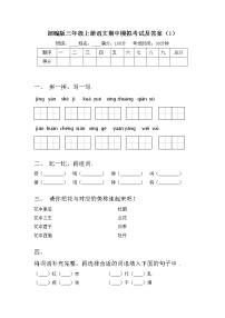 部编版三年级上册语文期中模拟考试及答案（1）练习题