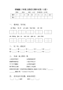 部编版三年级上册语文期中试卷（1套）