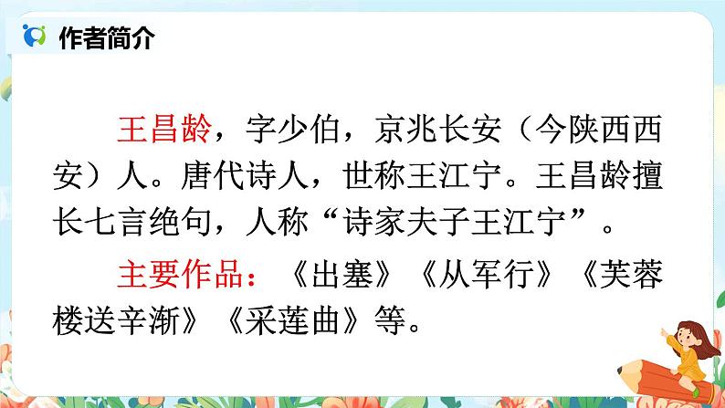 部编版语文四年级下册《22 古诗三首》教学课件第5页
