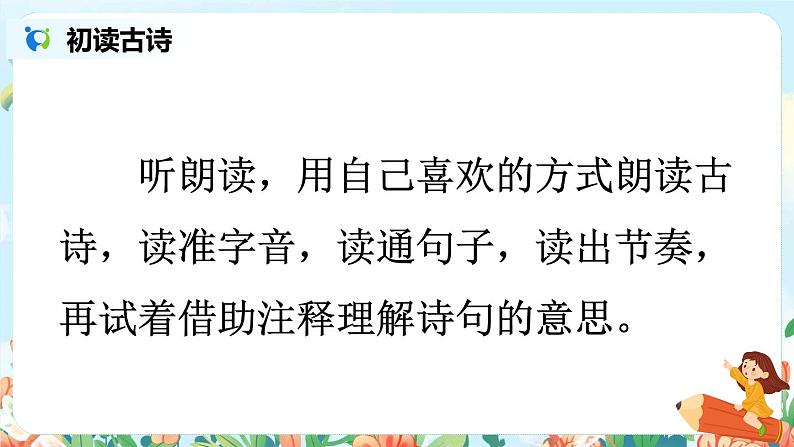 部编版语文四年级下册《22 古诗三首》教学课件第7页