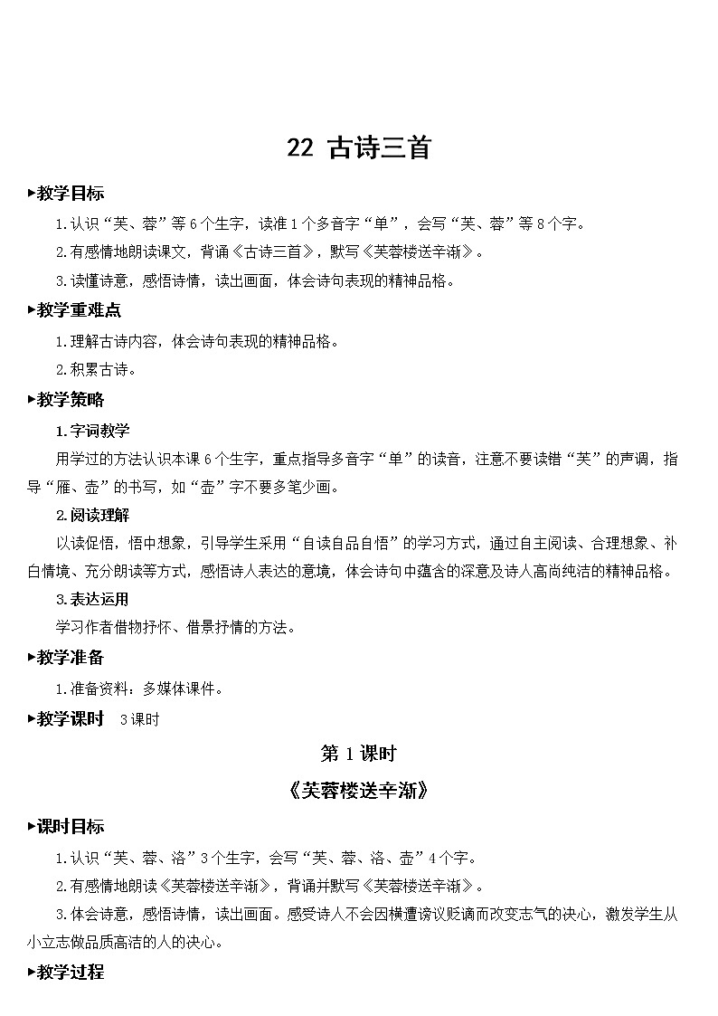 部编版语文四年级下册《22 古诗三首》教学设计第3页