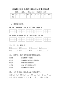 部编版三年级上册语文期中考试题【带答案】