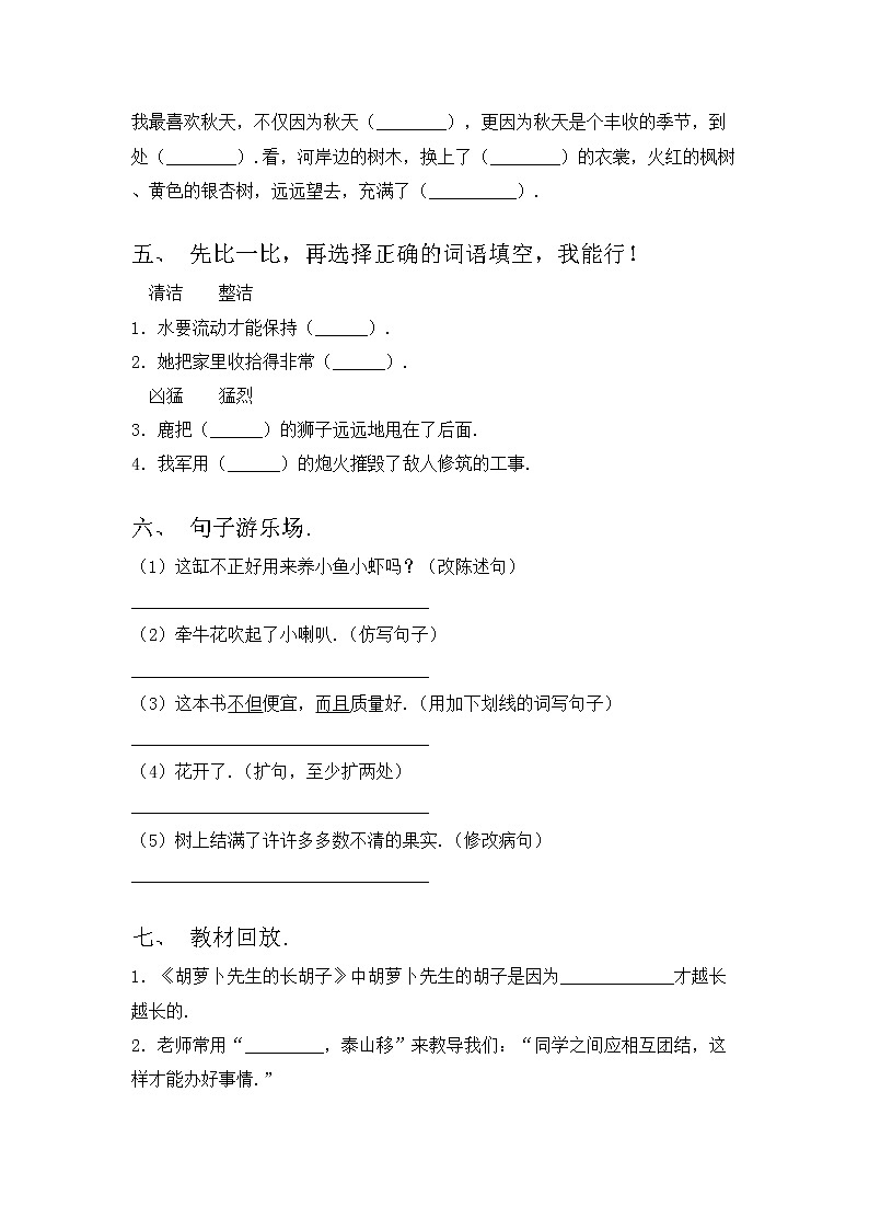 部编版三年级上册语文期中考试题【带答案】第2页