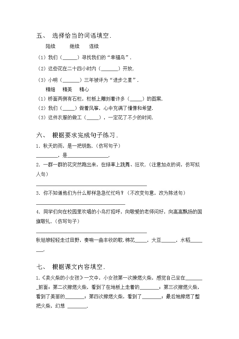 部编版三年级上册语文期中模拟考试（附答案）练习题第2页