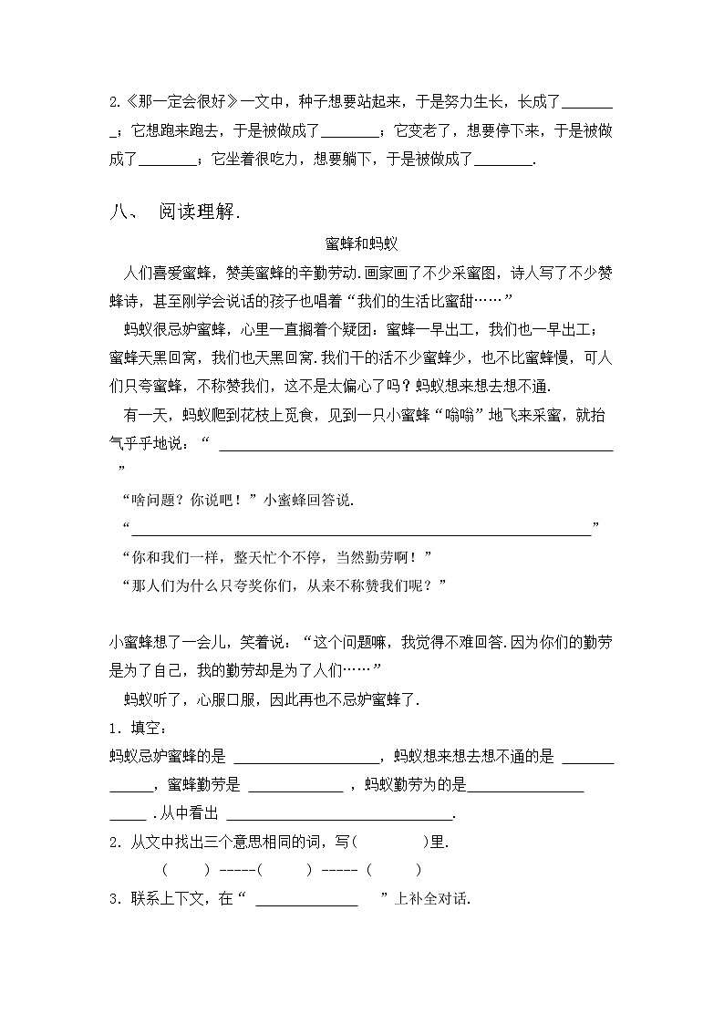 部编版三年级上册语文期中模拟考试（附答案）练习题第3页