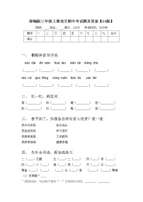 部编版三年级上册语文期中考试题及答案【A4版】