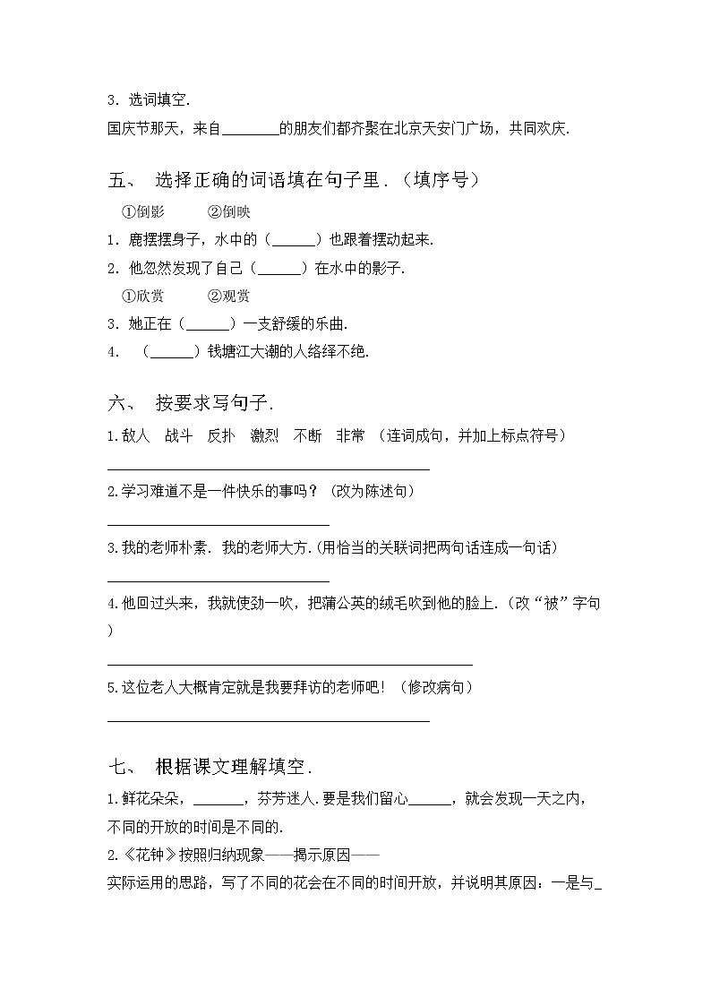 部编版三年级上册语文期中考试题及答案【精编】02