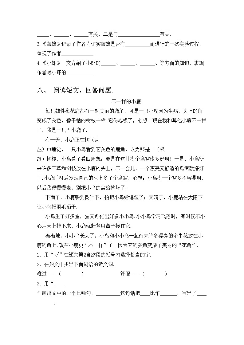 部编版三年级上册语文期中考试题及答案【精编】03