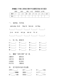 部编版三年级上册语文期中考试题及答案【全面】