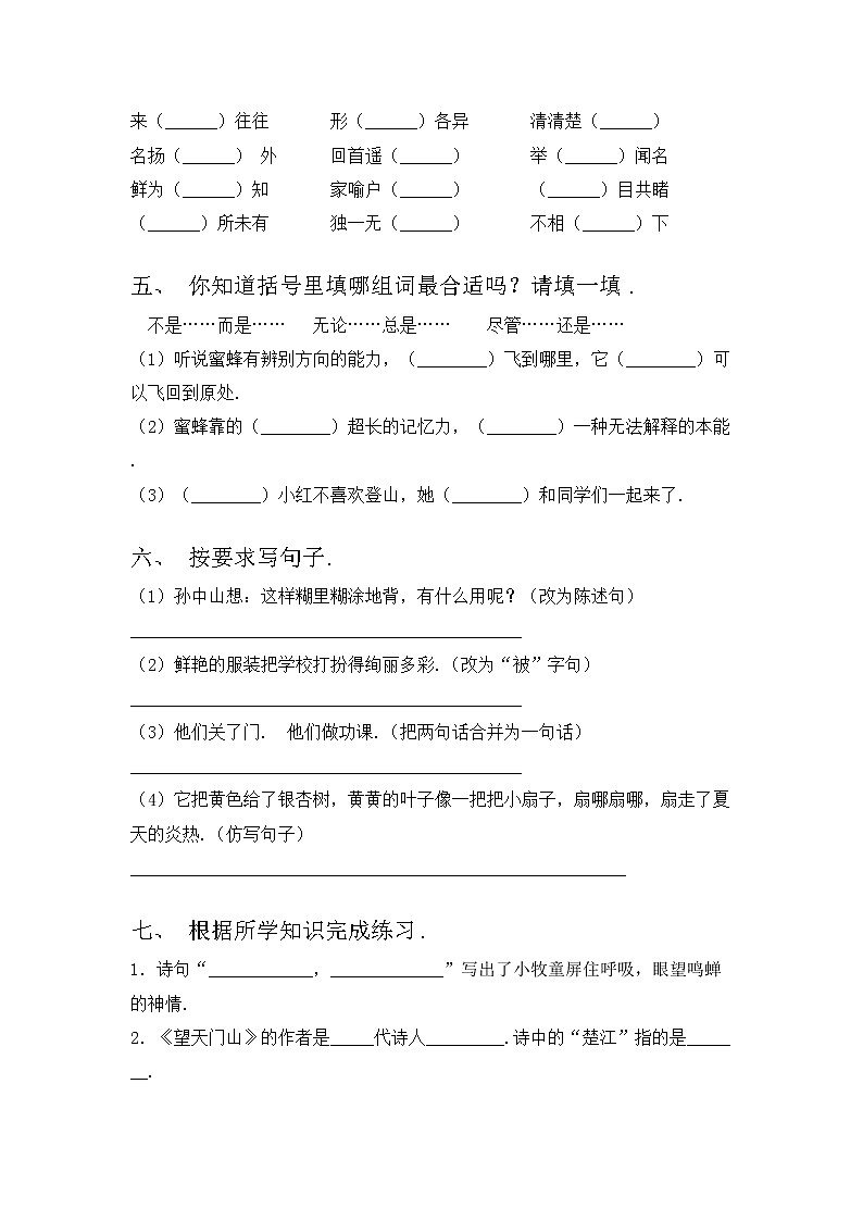 部编版三年级上册语文期中考试题及答案【全面】第2页