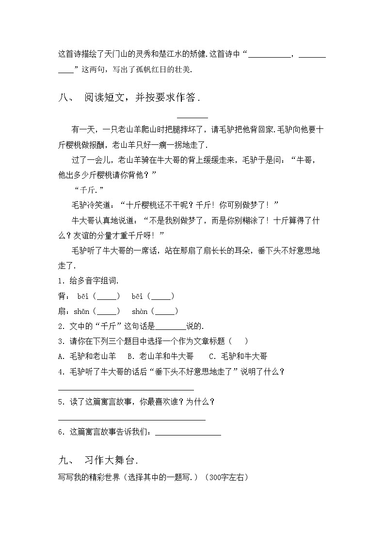 部编版三年级上册语文期中考试题及答案【全面】第3页