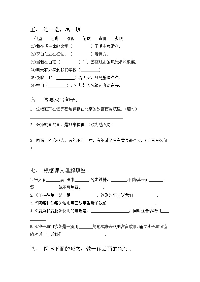 部编版三年级上册语文期中模拟考试一练习题第2页